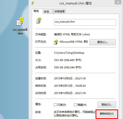 Win8系统打不开CHM文件怎么解决