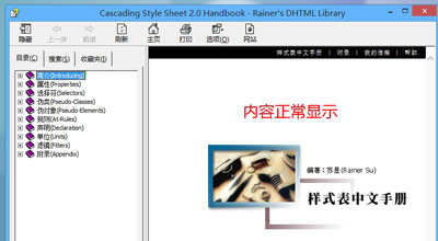 Win8系统打不开CHM文件怎么解决