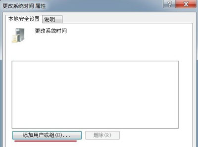 Win7系统电脑不能修改时间提示无法继续的解决方法