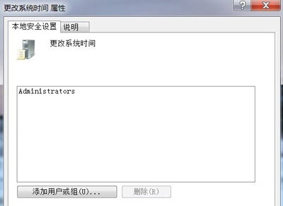 Win7系统电脑不能修改时间提示无法继续的解决方法