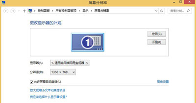 Win8系统无法修改屏幕分辨率的解决方法
