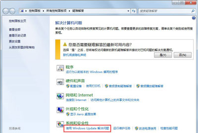 Win7系统windows update无法更新怎么办