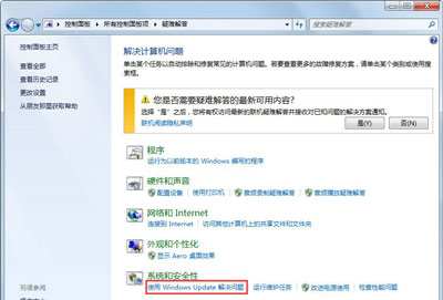 Win7系统windows update无法更新怎么办