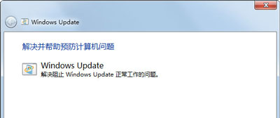 Win7系统windows update无法更新怎么办