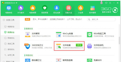 Win7系统电脑清空回收站后找回文件的方法