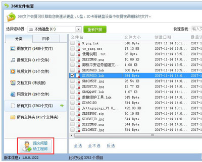 Win7系统电脑清空回收站后找回文件的方法