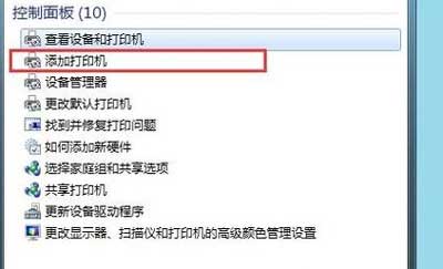 Win7系统添加打印机的方法
