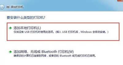 Win7系统添加打印机的方法