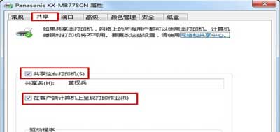 Win7系统设置共享文件夹的操作方法
