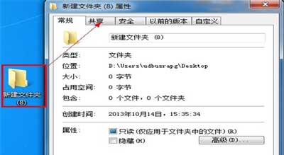 Win7系统设置共享文件夹的操作方法