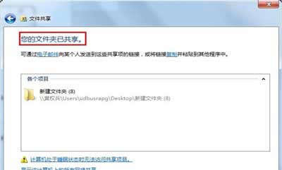 Win7系统设置共享文件夹的操作方法