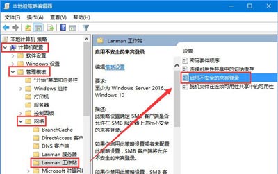 Win10系统无法访问连接共享文件怎么办