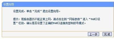 Win7系统电脑设置TP-Link无线路由器的操作方法