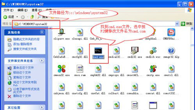 WinXP系统打不开exe文件的解决方法