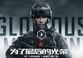 腾讯首款吃鸡手游《光荣使命：使命行动》将于11.29正式上线