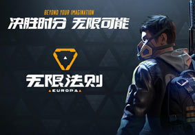 腾讯吃鸡端游终于来了？ 3A射击网游《无限法则》正式发布