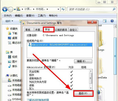 Win7系统打开Document and Settings文件夹提示拒绝访问怎么办