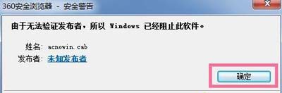Win7系统提示无法验证发行者windows已阻止此软件的解决方法
