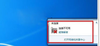 Win7系统无线网络连接不可用的解决方法