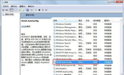 Win7系统无线网络连接不可用的解决方法