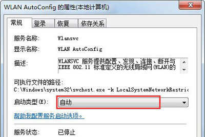 Win7系统无线网络连接不可用的解决方法