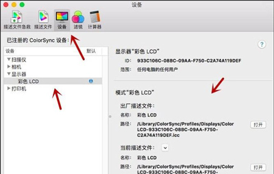 MAC系统Colorsync软件的使用方法