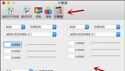 MAC系统Colorsync软件的使用方法