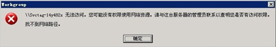WinXP系统电脑无法访问局域网的解决方法