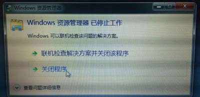 Win7系统电脑资源管理器总是已停止工作的解决方法