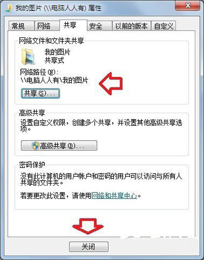 Win7系统没有权限访问网络资源的解决方法