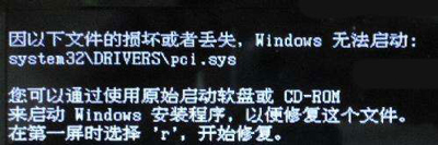 Win7系统电脑开机黑屏提示pci.sys文件损坏或丢失的解决方法