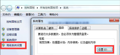 Win7系统电脑提示是否更改配色方案提高性能的解决方法
