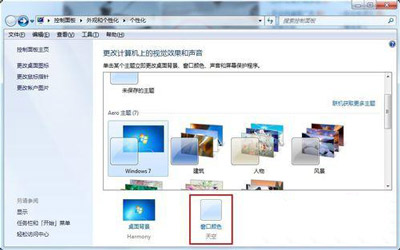 Win7系统设置透明任务栏的操作方法