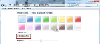 Win7系统设置透明任务栏的操作方法