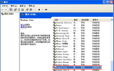WinXP系统电脑无法修改系统时间的解决方法