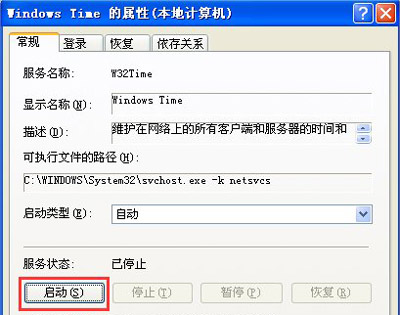 WinXP系统电脑无法修改系统时间的解决方法