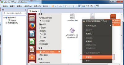 Ubuntu虚拟机安装vmware tools工具的操作步骤