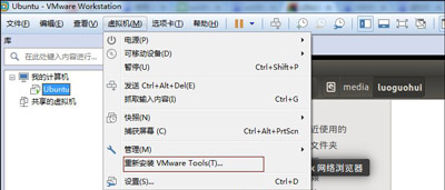 Ubuntu虚拟机安装vmware tools工具的操作步骤