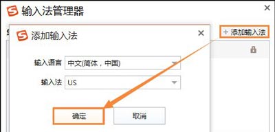 搜狗输入法不能输入中文的解决方法