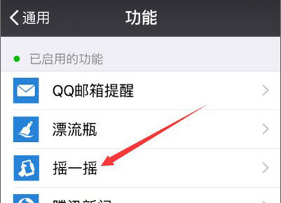微信摇一摇功能无法使用的解决方法