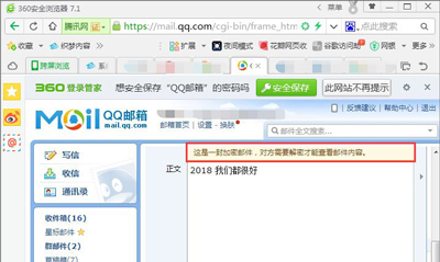 QQ邮箱发送加密邮件的方法