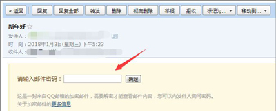 QQ邮箱发送加密邮件的方法