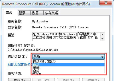 Win7系统电脑错误提示RPC服务器不可用的解决方法