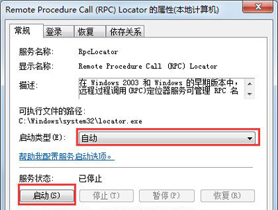 Win7系统电脑错误提示RPC服务器不可用的解决方法