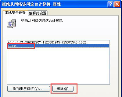 WinXP系统电脑打开网络邻居提示没有权限使用网络资源的解决方法