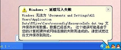 电脑任务栏右下角提示windows延缓写入的解决方法