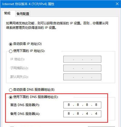 Win10系统Edge浏览器不能打开网页提示临时DNS错误的解决方法