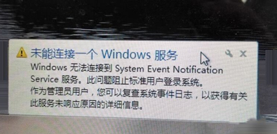 Win7系统未能连接一个windows服务的解决方法