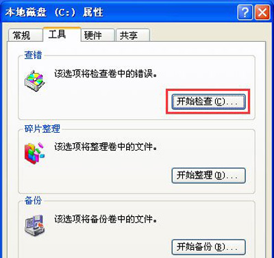 WinXP系统电脑开机提示windows延缓写入失败怎么解决
