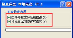 WinXP系统电脑开机提示windows延缓写入失败怎么解决